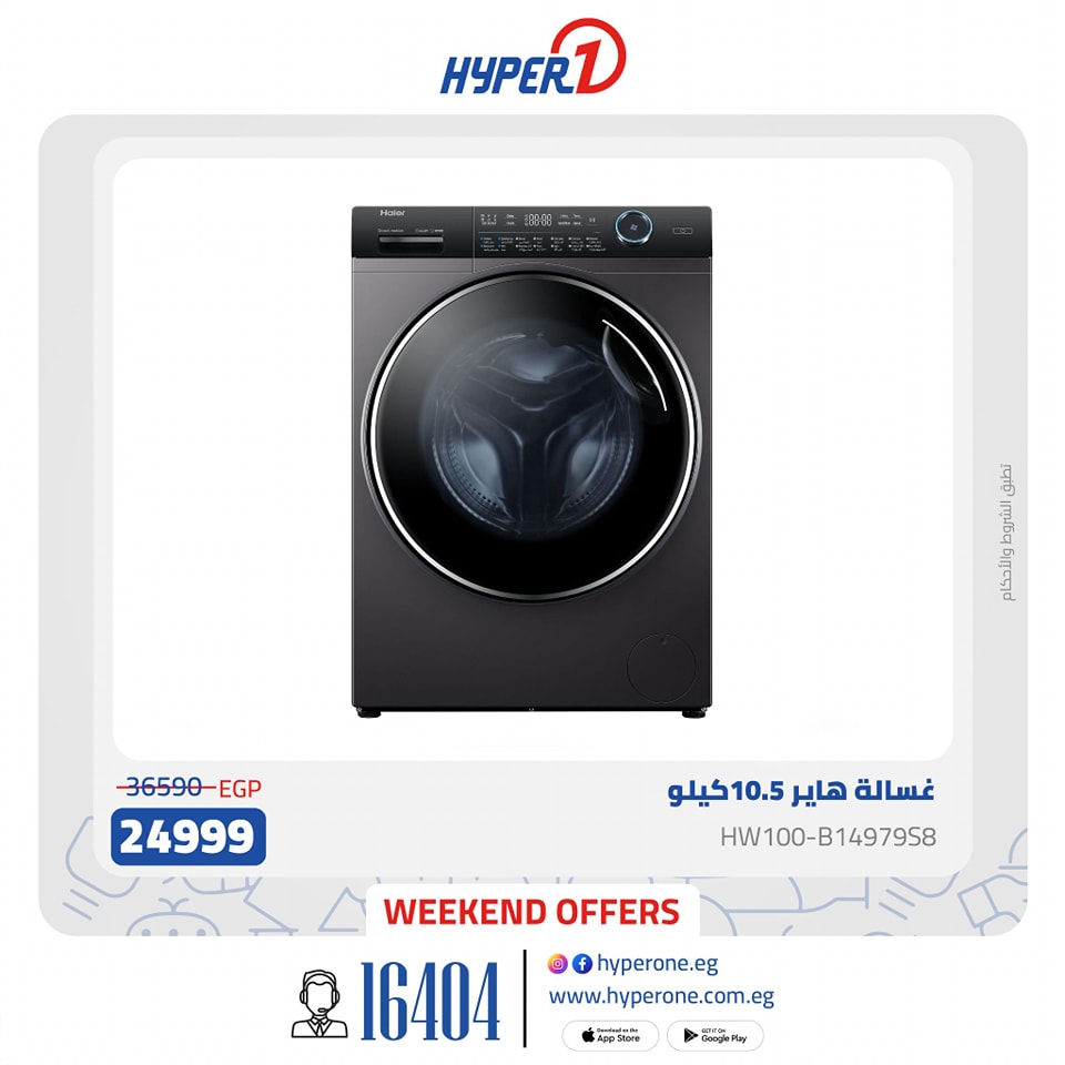 hyper-one offers from 17jan to 17jan 2025 عروض هايبر وان من 17 يناير حتى 17 يناير 2025 صفحة رقم 1